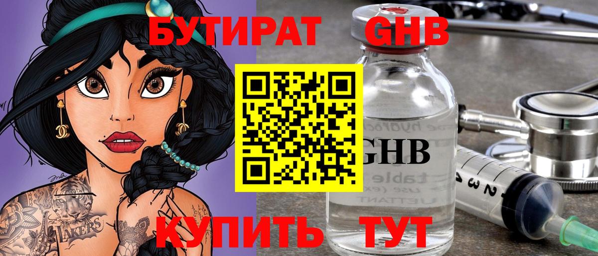 Бутират жидкий экстази Тара