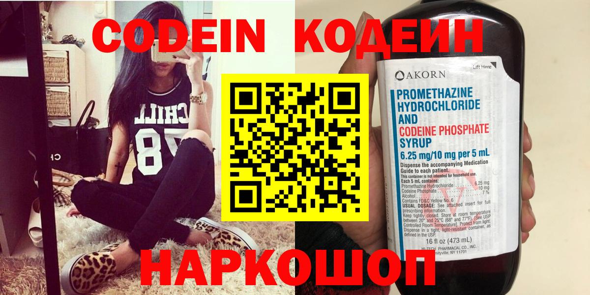 Кодеин напиток Lean (лин)  Вход с VPN  Кодеиновый сироп Lean Purple Drank  Тара 