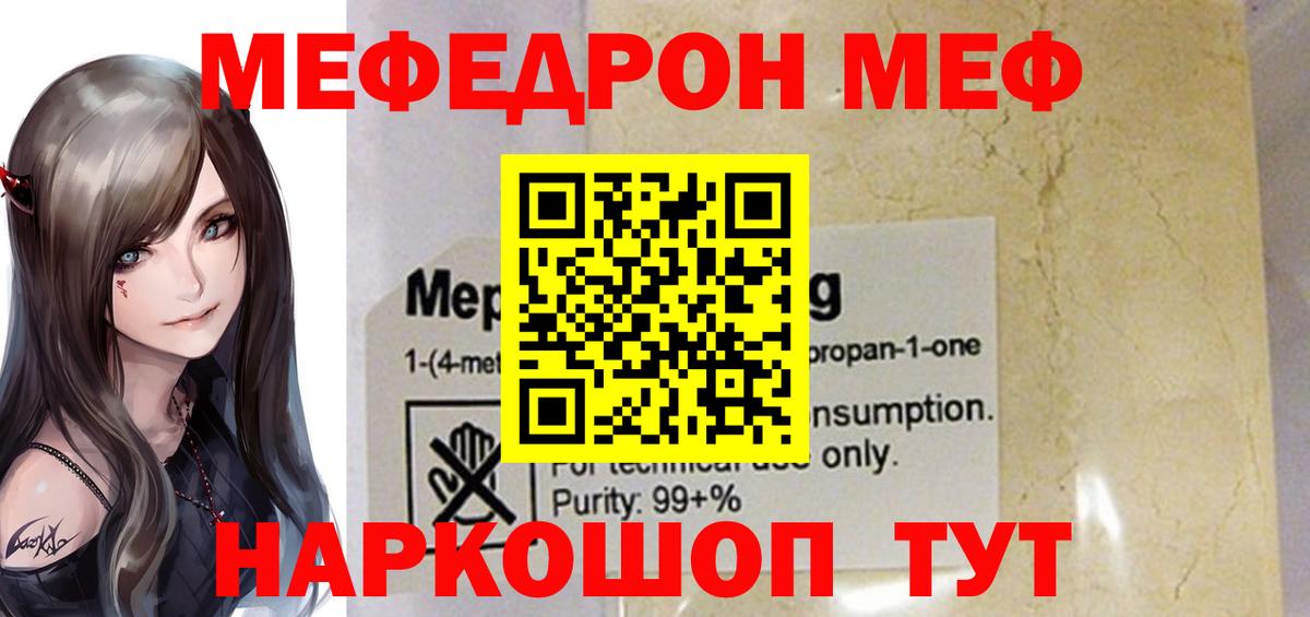Мефедрон мука Тара